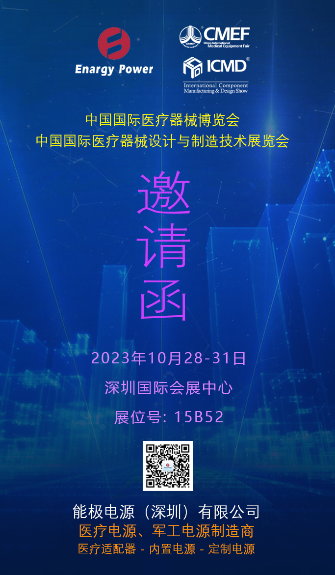 1698304886133745.jpg 202310深圳CMEF.jpg