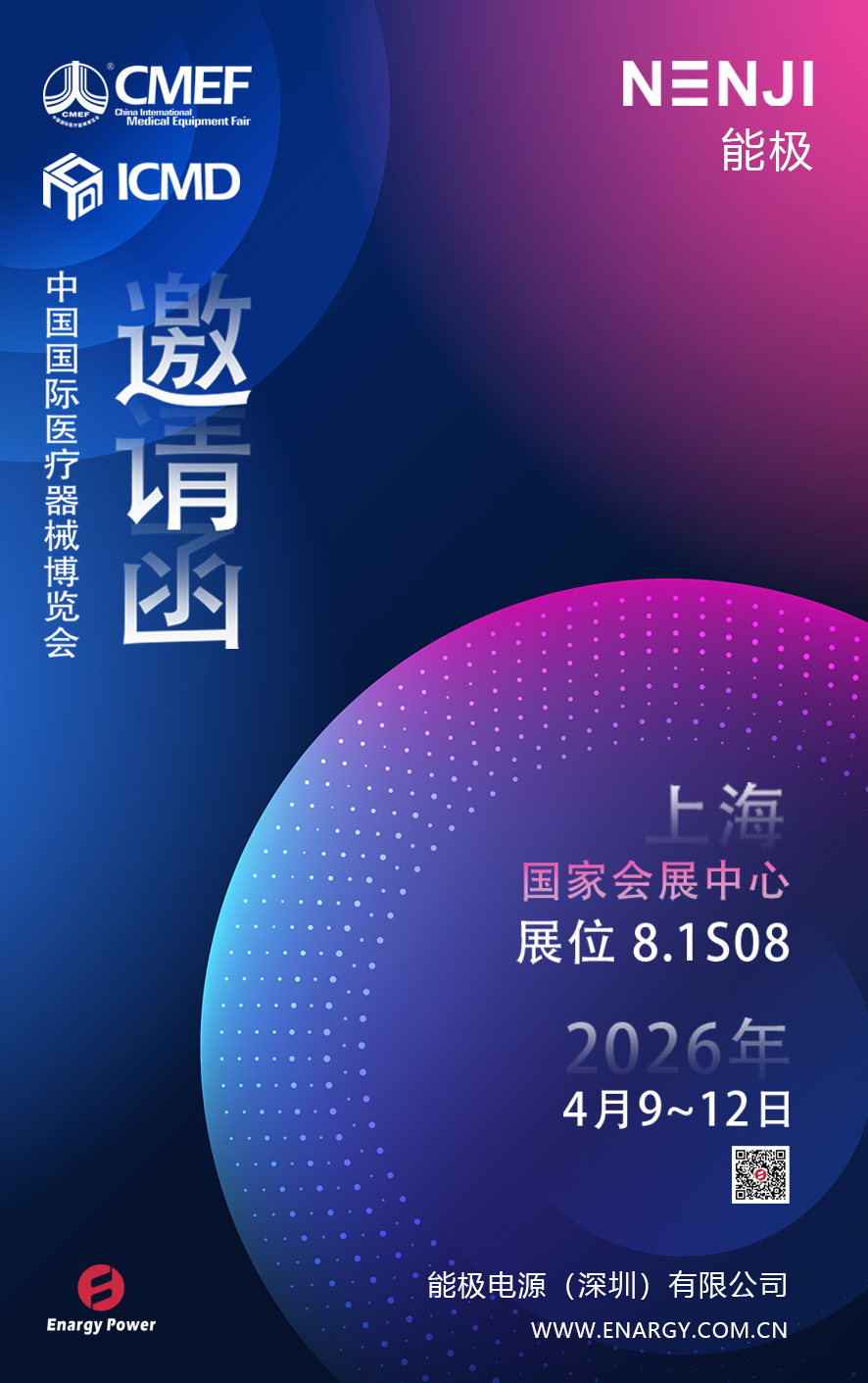 cmef2026能极.jpg